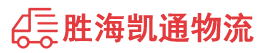 潮州到沂南县物流公司